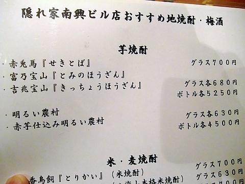 海鮮炉ばた 隠れ家 南興ビル店