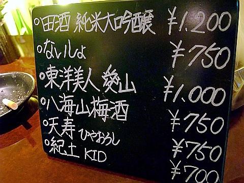 日本酒BAR 銀の雪