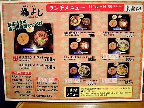 元祖美唄やきとり 福よし 札幌北2条店