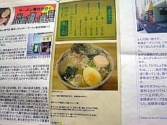 とりらーめん専門店 鶏花