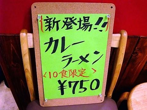 らーめん菅家