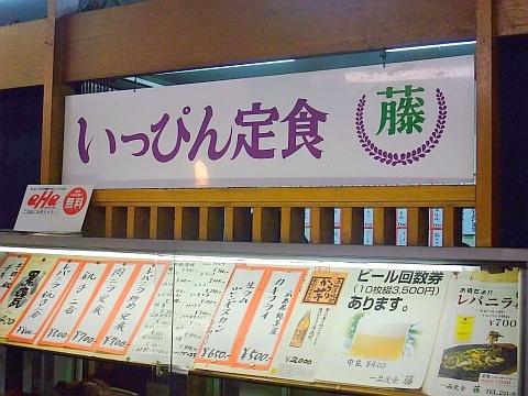 いっぴん定食 藤