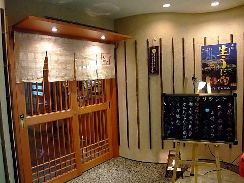函館うに むらかみ札幌店
