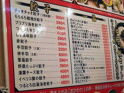 餃子餃々 札幌時計台店
