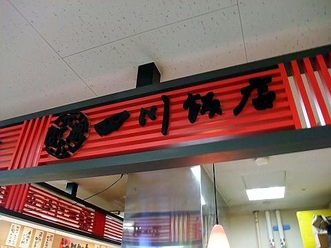 四川飯店 札幌エスタ店(地下)