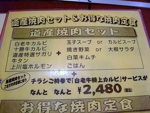 ミウラバーベキュー