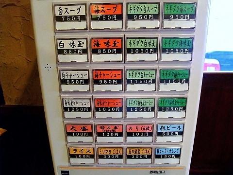 豚骨背脂 山嵐