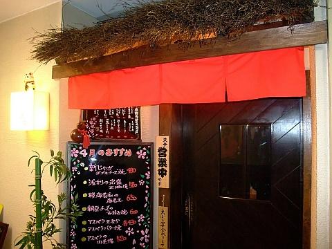 旬魚旬菜 典ノ庭