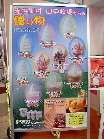 ミルクハウス インターヴィレッジ大曲店