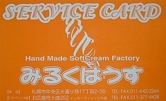 ミルクハウス インターヴィレッジ大曲店
