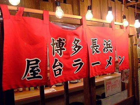 あぁ博多人情 南4条店