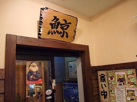 おばんざい くじら亭