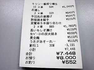 とりの介時計台店