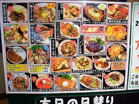 味の北彩 テレビ塔店