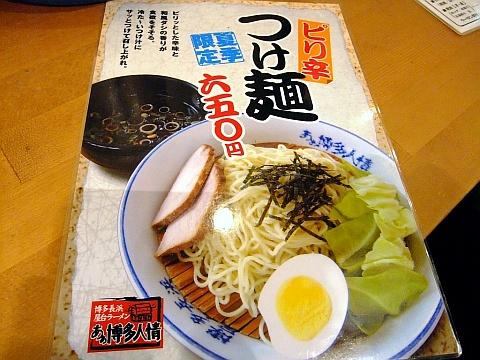 あぁ博多人情 南4条店