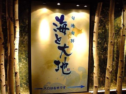 旬地旬鮮 海と大地