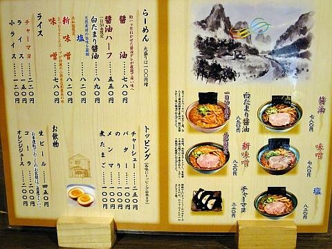 小樽らーめん初代【札幌らーめん共和国】