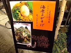 あら焚き豚骨あらとん【札幌らーめん共和国】