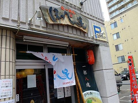 らーめん ほっぺ家