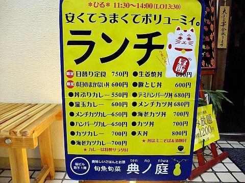 旬魚旬菜 典ノ庭《ランチ》