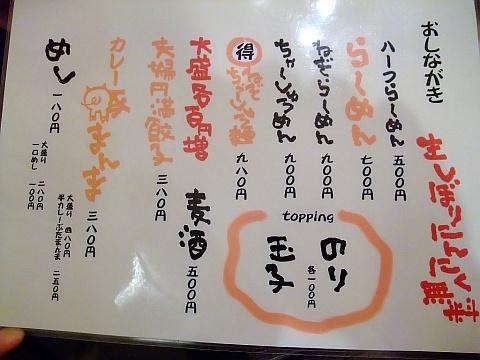 なんつッ亭【札幌らーめん共和国】