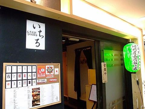和洋焼酎ダイニングいちる《ランチ》