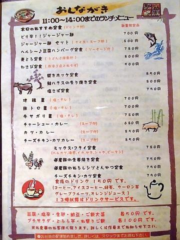 わさび《ランチ:ジャージャー麺》