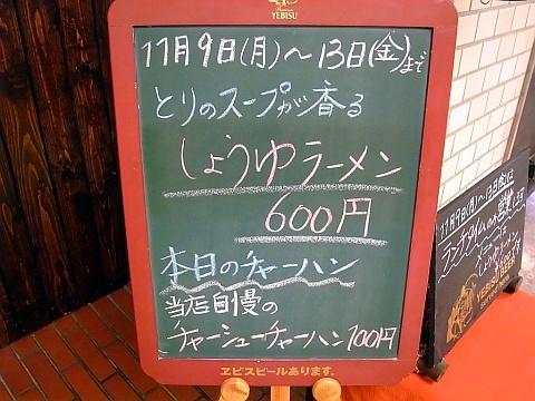ラーメン札幌 一粒庵