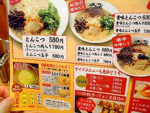 味の蔵 南4条店