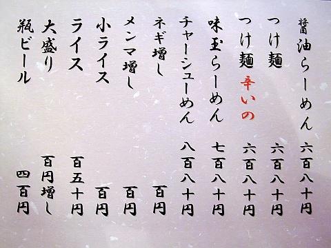 らーめん侘助
