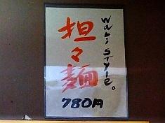 らーめん侘助