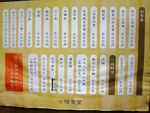 おでん七福食堂