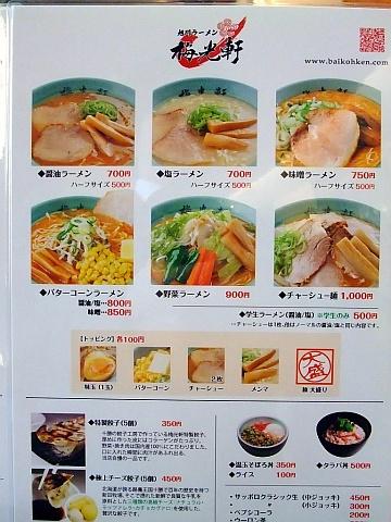 旭川ラーメン梅光軒 札幌駅前通店《NOASIS3.4》