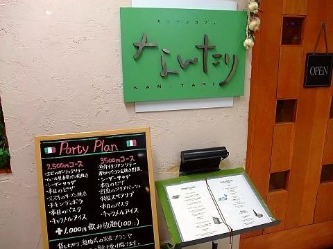 キッチンカフェ なんたり