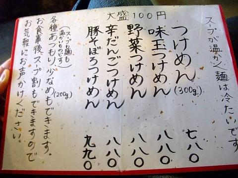 つけめんShin.