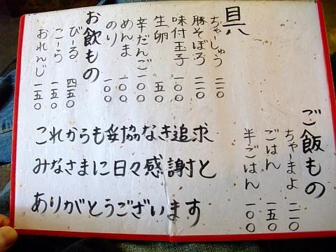 つけめんShin.