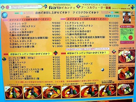 ピカンティ 札幌駅前店