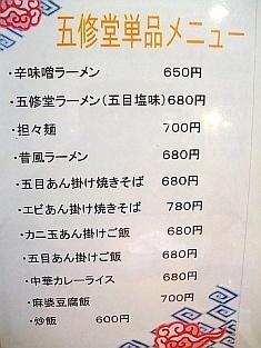 五修堂小吃店