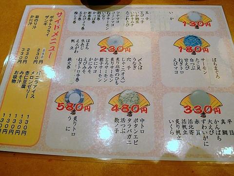 回舟寿司 えび寿