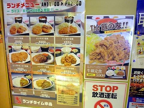 串鳥 時計台通店《ランチ》
