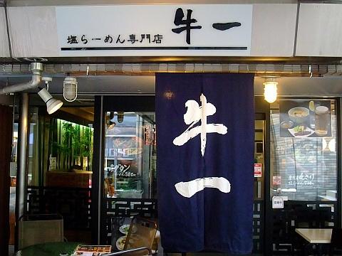 牛一 札幌時計台店