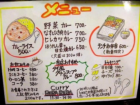 Curry BoraBora