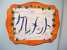コーヒーギャラリー クレメント