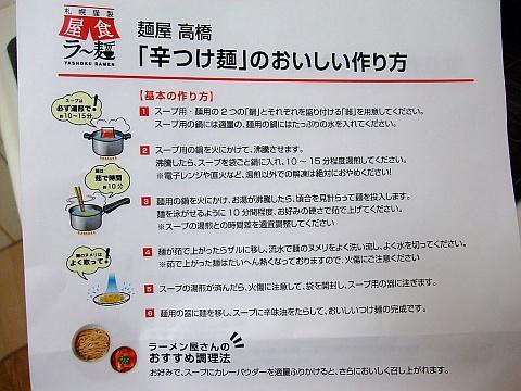 札幌謹製 屋食ラー麺 《麺屋高橋》