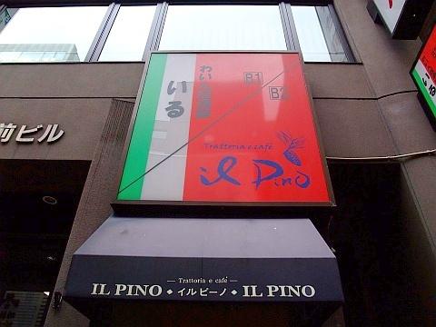 イタリア料理イルピーノ(IL PINO) 《ランチ》