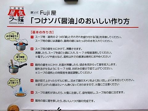 札幌謹製 屋食ラー麺《豚ソバFuji屋》