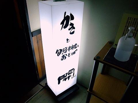 かきと旬鮮料理とおそば 開-ひらく-