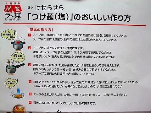 札幌謹製 屋食ラー麺《麺やけせらせら》