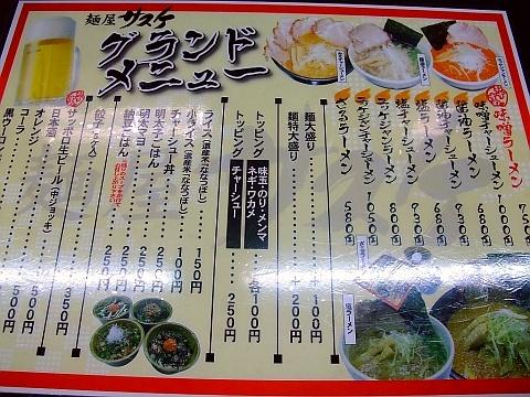 麺屋サスケ 琴似店