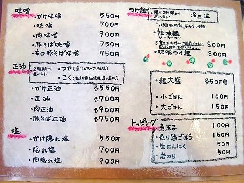 麺屋 丸鶏庵